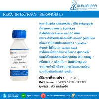 Keratin extract (เคราตินสกัด)  [เคราตินบำรุงผม]