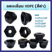 ลดเหลี่ยม PE ใช้ต่อเข้ากับอุปกรณ์ PE PVC เหล็ก GS