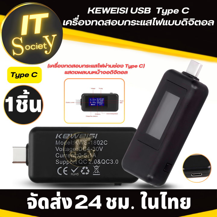 keweisi-เครื่องทดสอบกระแสไฟแบบดิจิตอล-ผ่านช่อง-type-c-dc-4-30-volt-current-0-5-1amp-support-qc-2-0-amp-3-0-อุปกรณ์ทดสอบไฟ-จอdigital-keweisi-type-c-usb-power-meter-เครื่องวัดกระแสไฟฟ้า