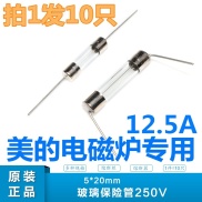 Imported Midea induction cooker accessories insurance tube 250V 10A 12.5A