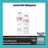 Eucerin SPOTLESS BRIGHTENING BOOSTING ESSENCE 100 MLน้ำตบ บูสติ้งเอสเซนส์ ขั้นตอนแรกเพื่อผิวดูกระจ่างใส ปรับสภาพผิว พร้อมเสริมการผลัดเซลล์ผิวหมองคล้ำ