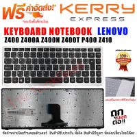 Keyboard Lenovo คีย์บอร์ด เลอโนโว่ Ideapad Z400 Z400A Z400N Z400T P400 Z410(มี2แบบ ต้องเทียบสายแพร)