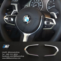 ทริมครอบก้านพวงมาลัย M Sport BMW **สำหรับพวงมาลัย M sport ตามรูปเท่านั้น**