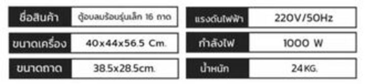 kitchenmall-ตู้อบลมร้อนรุ่นเล็ก-16-ถาด-ผ่อน-0