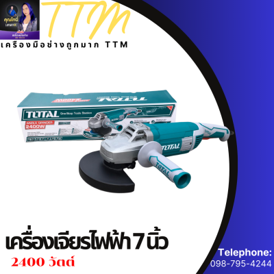 Total เครื่องเจียรไฟฟ้า 7 นิ้ว 2400 วัตต์ รุ่น TG1251806