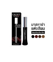 ▶️ครูเซ็ท มาสคาร่าแต่งสีผม Cruset Hair Mascara 20ml ปิดผมขาวได้แนบสนิท มาสคาร่าปิดผมขาว [สินค้าพร้อมส่งไม่ต้องพรีออเดอร์]