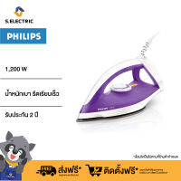 Philips Diva เตารีดแห้ง GC122/30 กำลังไฟ 1200 W น้ำหนักเบา ไม่เปลืองแรง รีดเรียบเร็ว รับประกัน 2 ปี ส่งฟรี