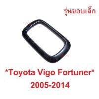 SALE ครอบเกียร์ ลายเคฟล่าTOYOTA HILUX VIGO FORTUNER CHAMP 2005-2014 ครอบขอบเกียร์ โตโยต้า วีโก้ ฟอร์จูเนอร์ ฝาครอบเกียร์ ขอบ ยานยนต์ อุปกรณ์ภายนอกรถยนต์ อื่นๆ