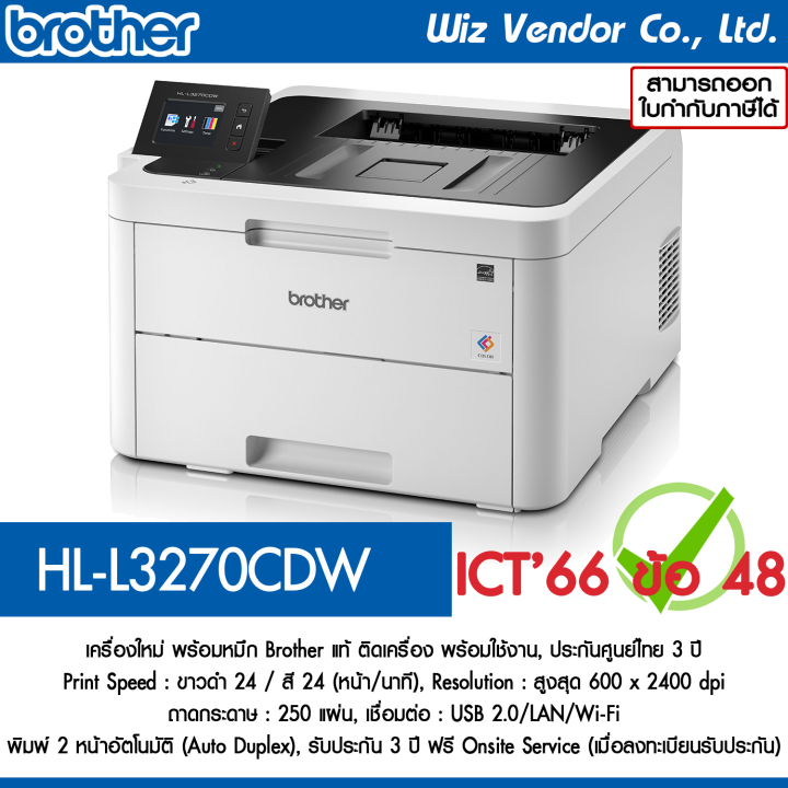 Brother Printer HL-L3270CDW | Lazada.co.th