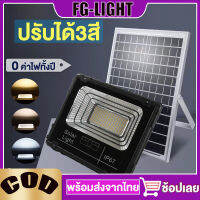 【ปรับได้3สี】 ไฟโซล่าเซลล์ สปอร์ตไลท์พลังงานแสงอาทิตย์ โคมไฟโซล่าเซลล์รุ่นใหม่  ไฟโซล่าเซลล์ติดผนัง กันน้ำ มีสถานะบอกไฟคงเหลือ