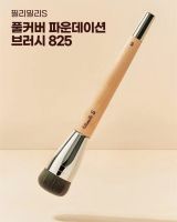 Korea FILLIMILLI makeup brush foundation brush meticulous base makeup tool new model 825