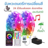 ต๊าส!!! ไฟled ไฟตกแต่งบ้าน ไฟตกแต่งห้อง ติดห้อง แบบเส้น RGB กันน้ำ โปรแกรม บลูทูธ จังหวะดนตรี 2835 5050 5 10 15 20เมตร Wow สุด ไฟห้องน้ำ ไฟห้องน้ำเพดาน โคม ไฟ ห้องน้ำ ไฟห้องน้ำled