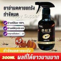 Happy สเปย์กำจัดมด ยากำจัดมดภายในบ้าน กำจัดแมลง  Pest Control