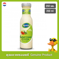 เรมิอา สลัดครีม 250 มล. - Remia Salad Cream 250 ml.