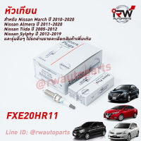 ? หัวเทียน DENSO IRIDIUM NISSAN FXE20HR11 PART NO.22401-JD01B (1ชุด4หัว) ตรงรุ่น NISSAN หลายรุ่น ***อ่านเพิ่มเติม***