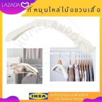 IKEA อิเกีย ของแท้ BUMERANG บุมเมรัง ที่หนุนไหล่ไม้แขวนเสื้อ, ไม้แขวนเสื้อ ไม้แขวนผ้า ขาว