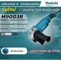 MAKITA M9003B เครื่องเจียร์ 6 นิ้ว 1050 วัตต์