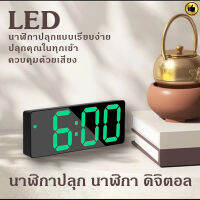 จัดส่งจากกรุงเทพฯ ?นาฬิกาดิจิตอลแบบ LED นาฬิกาปลุกควบคุมเสียง USB นาฬิกาตั้งโต๊ะ12/24H ฟังก์ชั่น Snooze นาฬิกาดิจิตอล LED 3ความสว่างปรับนาฬิกาปลุก3โหมดตั้งปลุกในบ้านห้องนอนสำนักงาน