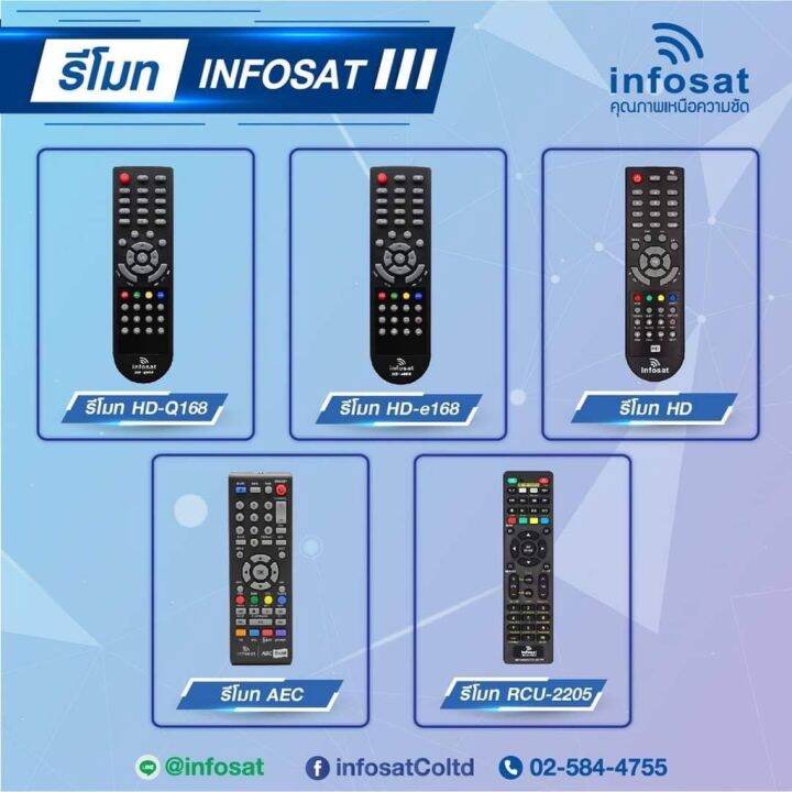 รีโมท-infosat-ใช้งานกับกล่อง-infosat-hd-ได้ทุกรุ่น-hd-q168-hd-e168-hd-x168-aec-gold-remote-รุ่นล่าสุด-รีโมททีวี-รีโมทแอร์-รีโมท-รีโมด