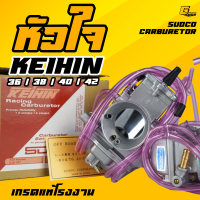 คาบูหัวใจ คาบูหัวใจแท้ โรงงาน? PWM Keihin 36 38 40 42 คาร์บูหัวใจ ประกัน7วัน จูนง่ายเดินเบานิ่ง คาบูหัวใจ38แท้ คาบูหัวใจ36 คาบูหัวใจ38 คาบูรถแข่ง