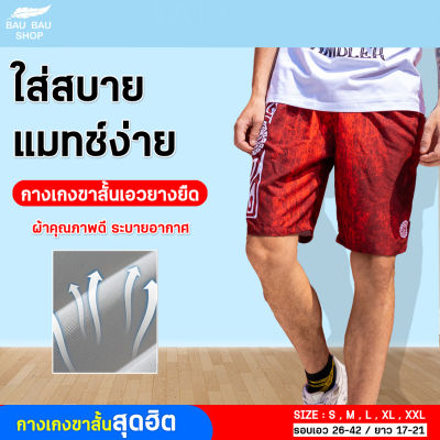 [BAU BAU] กางเกงขาสั้น  กางเกงลำลอง  กางเกงผู้ชาย กางเกงเล่นน้ำ รุ่น Army