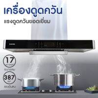 Kashiwa เครื่องดูดควัน PSD-209D kitchen hood ตัวกรองไขมัน พร้อม ท่อลม หน้ากระจก รับประกัน 1 ปี