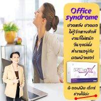 ดิ-ออฟฟิต เอ็กซ์  Di-Office X ผลิตภัณฑ์อาหารเสริม ออฟฟิศ ซินโดรม สำหรับวัยทำงาน ของแท้จาก สนญ.