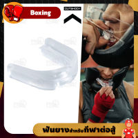 OUTSHOCK Boxing ฟันยาง ชกมวยและศิลปะการต่อสู้ มีทั้งของเด็ก/ผู้ใหญ่ (Boxing and Martial Arts Mouthguard)