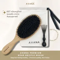 โปรโมชั่น : AVANA BOAR BRISTLE BRUSH หวีขนหมูป่า ผมเงางาม นุ่มเด้ง ในพริบตา โปรโมชั่น : AVANA BOAR BRISTLE BRUSH หวีขนหมูป่า ผมเงางาม นุ่มเด้ง ในพริบตา