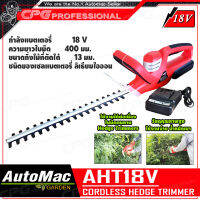 [ผ่อน 0%] AUTOMAC เครื่องตัดแต่งพุ่มไม้ เครื่องแต่งกิ่งไม้ ไร้สาย 18V ขนาด 18 นิ้ว รุ่น AHT18V ++สินค้าพร้อมใช้ แบตเตอรี่ 18V x 1ก้อน++