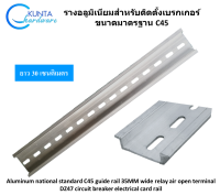 30 Cm. รางปีกนก รางอลูมิเนียมขนาดมาตรฐาน ยาว 300 mm. กว้าง 35 mm. สูง 7.5 mm. รางเซอร์กิตเบรกเกอร์ C45 ใช้สำหรับติดตั้งเบรกเกอร์ไฟฟ้า DZ47 Aluminium DIN Rail