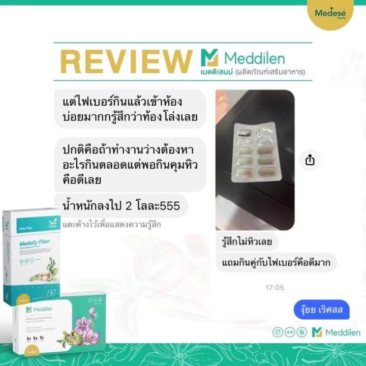 แท้-medese-ชุดคู่ลีน-medaily-fiber-meddilen-ช่วยขับถ่าย-ดีท็อกซ์ตับลำไส้-แคปซูลคุมหิว-เผาผลาญช