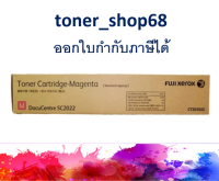 Fuji Xerox CT203022 M หมึกเครื่องถ่ายเอกสาร สีม่วงแดง ของแท้