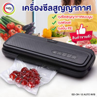 เครื่องซีลสูญญกาศ SD-OH-12 AUTO W/B ถุงสูญญากาศ ถุงซีล ถุงถนอมอาหาร