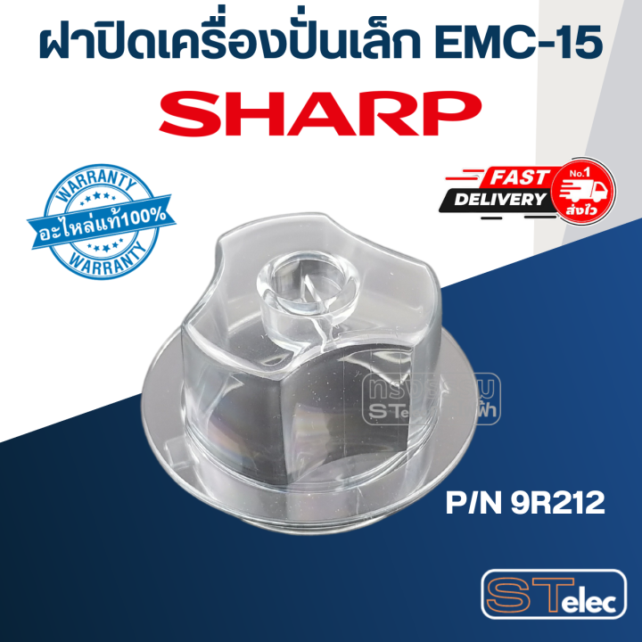 อะไหล่เครื่องปั่น-sharp-ชาร์ป-รุ่น-emc-15