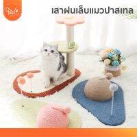 PawSociety ที่ฝนเล็บแมว ปาสเทล มินิมอล พร้อมของเล่น คลายเครียด ที่ฝนเล็บ เสาฝนเล็บแมว