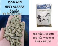 อัฟฟ่าฟาอัดเม็ดMaxwin Alfafa pellet