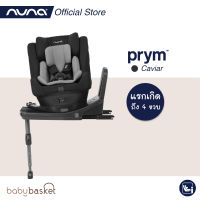 คาร์ซีทสำหรับเด็กที่ติดตั้งได้กับรถที่มีระบบ isofix Car Seat Prym จาก Nuna