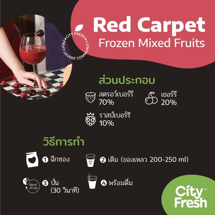 cityfresh-craft-smoothies-red-carpet-สมูทตี้