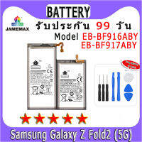 ۞แบตเตอรี่ Samsung Galaxy Z Fold2 (5G) Model EB-BF916ABY EB-BF917ABYประกัน 1ปี่ แถมชุดไขควง