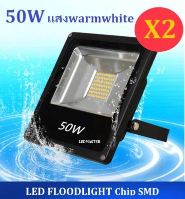 X2 เเพ๊คคู่ สปอร์ตไลท์ led รุ่น Slim Chip SMD 50W เเสง warmwhite LED FLOODLIGHT