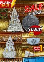 พระพุทธชินราช กริ่ง ปี35 เนื้อเงินแท้ เหมาะสำหรับสุภาพสตรี รับประกันของแท้จากวัด100%
