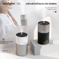 เครื่องพ่นไอน้ำ เครื่องเพิ่มความชื้นในอากาศ ขนาด 220 ml กระจายไอน้ำได้รอบทิศทาง