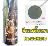 SAP สีสเปรย์ สเปรย์ ซามูไร รองพื้นเทา รองพื้น สีปรับพื้น Surfacer No.UCH210 ขนาด 400 ml สีพ่น spray paint