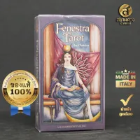 Fenestra Tarot ไพ่ยิปซีแท้ ไพ่ทาโรต์แท้ ชุด “เฟเนสตร้าทาโรต์” ของแท้ นำเข้า พิมพ์ที่อิตาลี