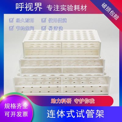 Test tube rack plastic one-piece test tube rack centrifuge tube rack EP tube rack 40 holes 50 holes aperture 13 16 22mm one-time molding can be autoclaved at high temperature