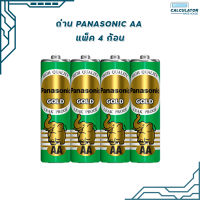 ถ่าน Panasonic AA ก้อนเขียว แพ็ค4ก้อน มี สคบ. ของแท้