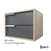 ตู้ข้างเตียงพร้อมลิ้นชัก กว้าง55ลึก40สูง42ซม. [สินค้าพร้อมส่ง] Brownfurniture