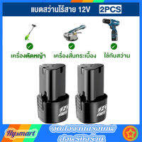 แบตเตอรี่สว่าน ทรงสามเหลี่ยม 2 ก้อนแพ็คคู่ 12V สำหรับใส่สว่านไร้สายและเครื่องตัดหญ้าเกือบทุกรุ่น