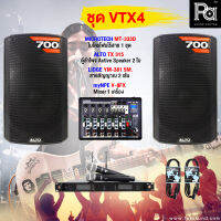 ชุดเครื่องเสียง ALTO VTX - 4 มิกซ์ V8FX ไมค์ลอย MT333D ตู้ลำโพงมีแอมป์ในตัว ALTO TX315 สายสัญญาณครบชุด ฟังเพลง ร้องเพลง คาราโอเกะ ดนตรีสด ร้านอาหาร